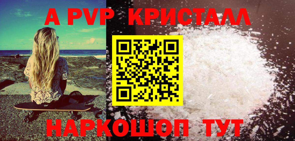 Альфа ПВП VHQ Углич