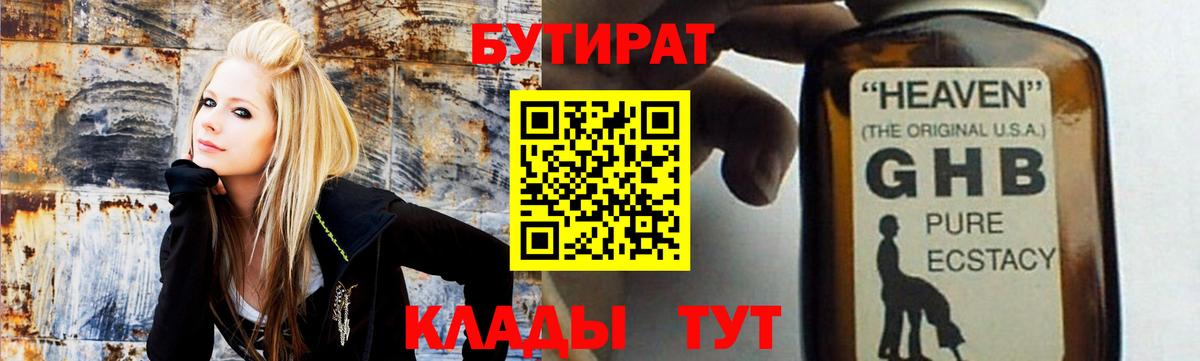 БУТИРАТ 99%  БУТИРАТ  Углич  Вход с VPN 