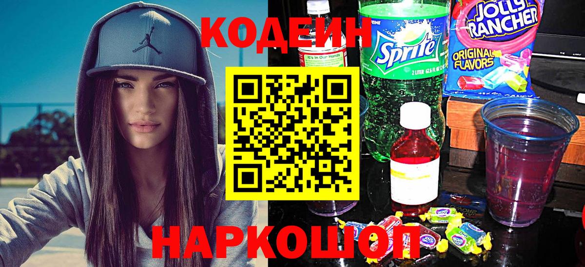 Углич  Кодеин Purple Drank  сколько стоит  Вход с VPN 