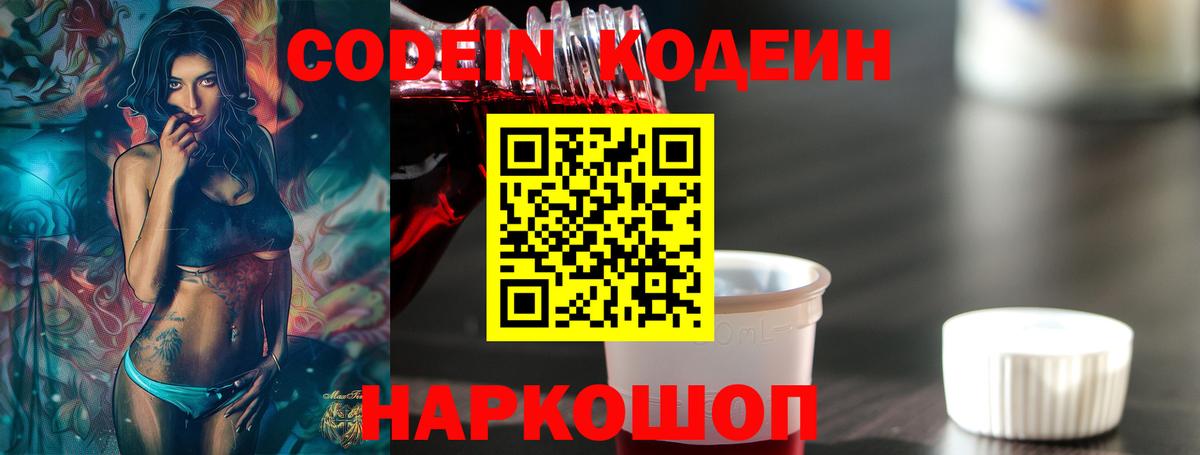 Codein Purple Drank Углич