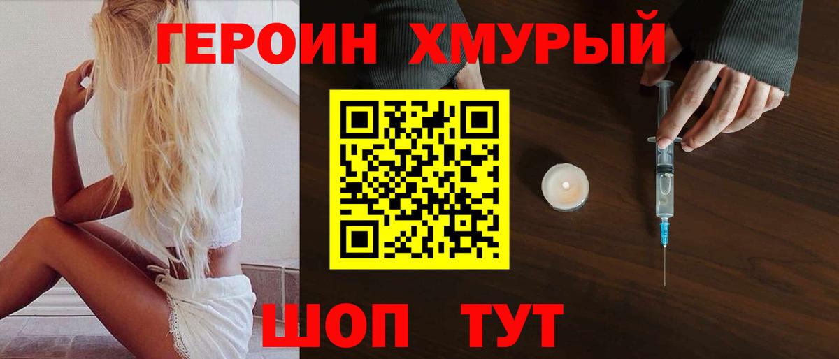 Углич  ГЕРОИН Heroin  Героин  Вход с VPN 