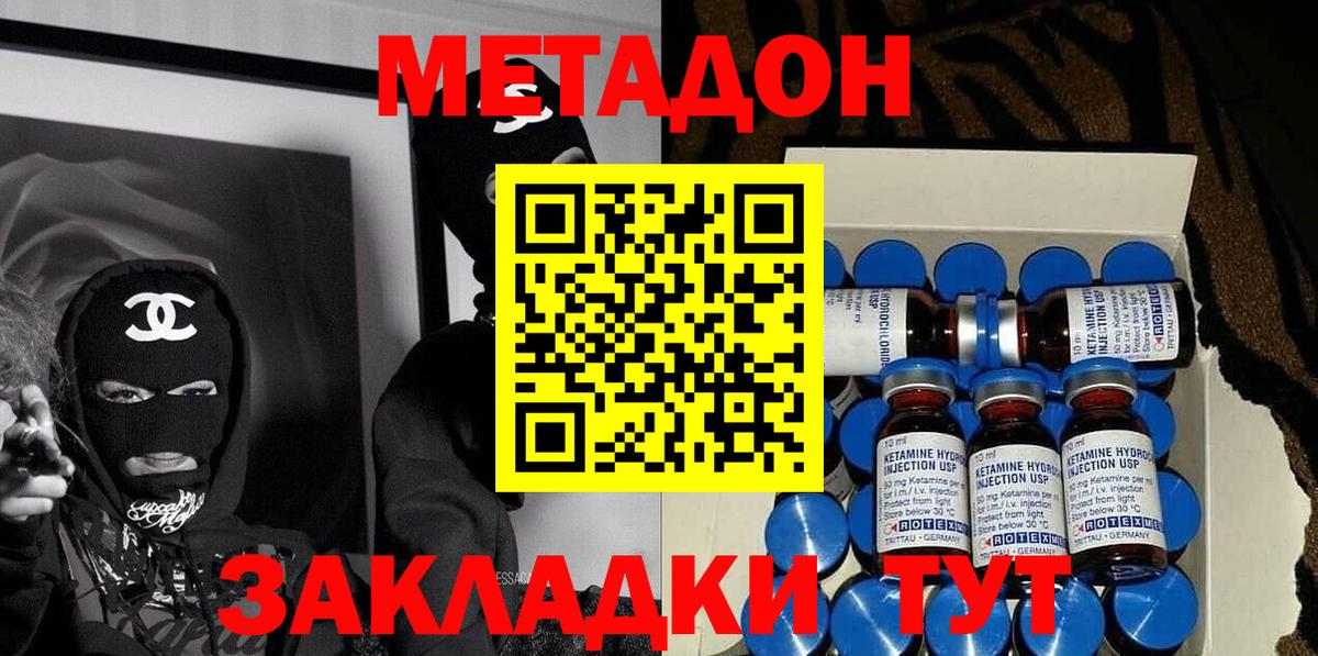Углич  МЕТАДОН кристалл  Вход с VPN 